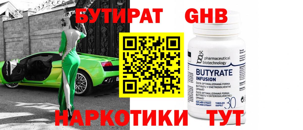 Губкин  БУТИРАТ  Вход с VPN  Бутират BDO 33% 