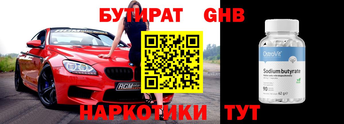 Бутират оксана Губкин