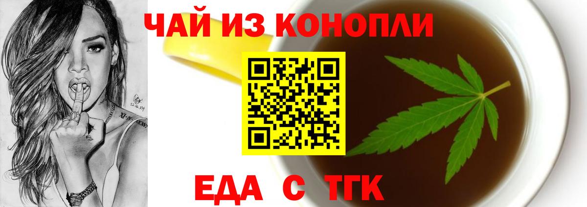 Еда ТГК конопля Губкин
