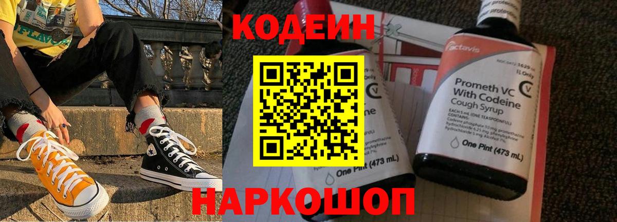 Кодеин напиток Lean (лин)  Кодеин напиток Lean (лин)  Вход с VPN  Губкин 