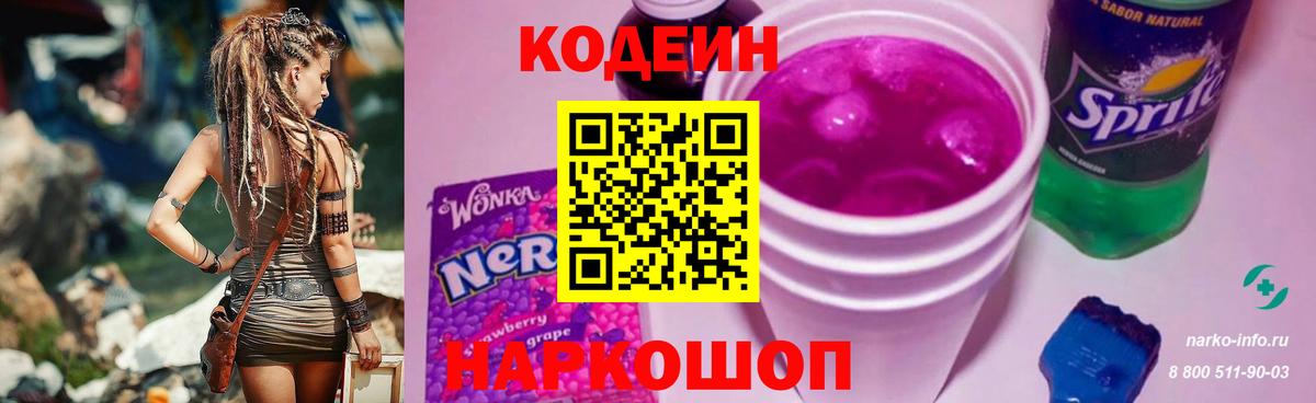 Кодеиновый сироп Lean напиток Lean (лин) Губкин